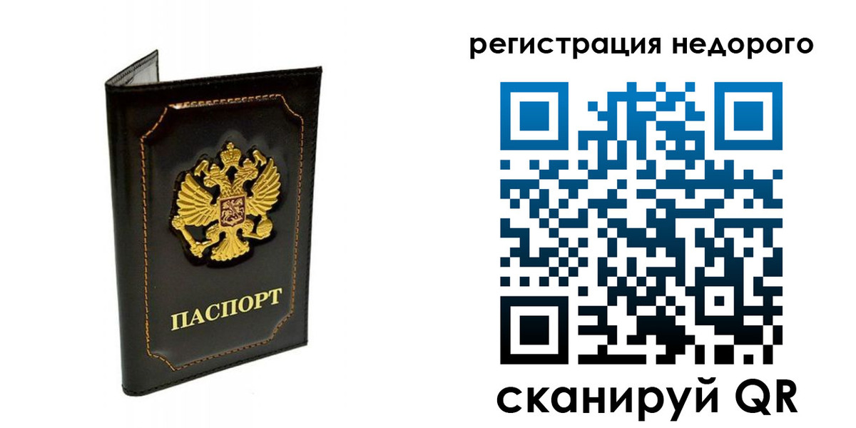 прописка регистрация в Дорогобуже