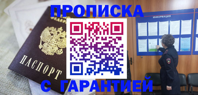 временная регистрация 2025 в Дорогобуже