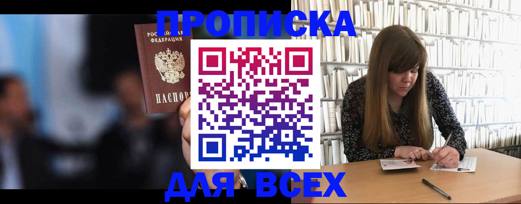 прописка законно в Дорогобуже