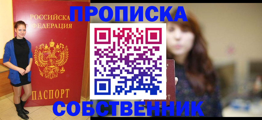 временная регистрация в квартире в Дорогобуже