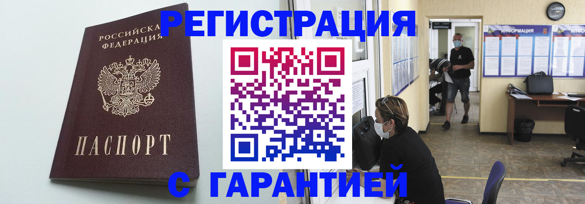 временная регистрация недорого в Дорогобуже